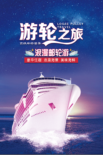 旅游海报（图ZNzcxOTY3MDg=） - 海报 - 站酷设计师泷634原创素材 - 站酷ZCOOL