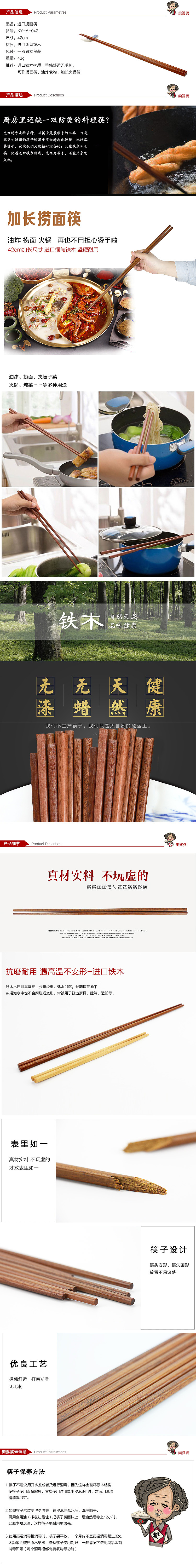 捞面筷子详情页