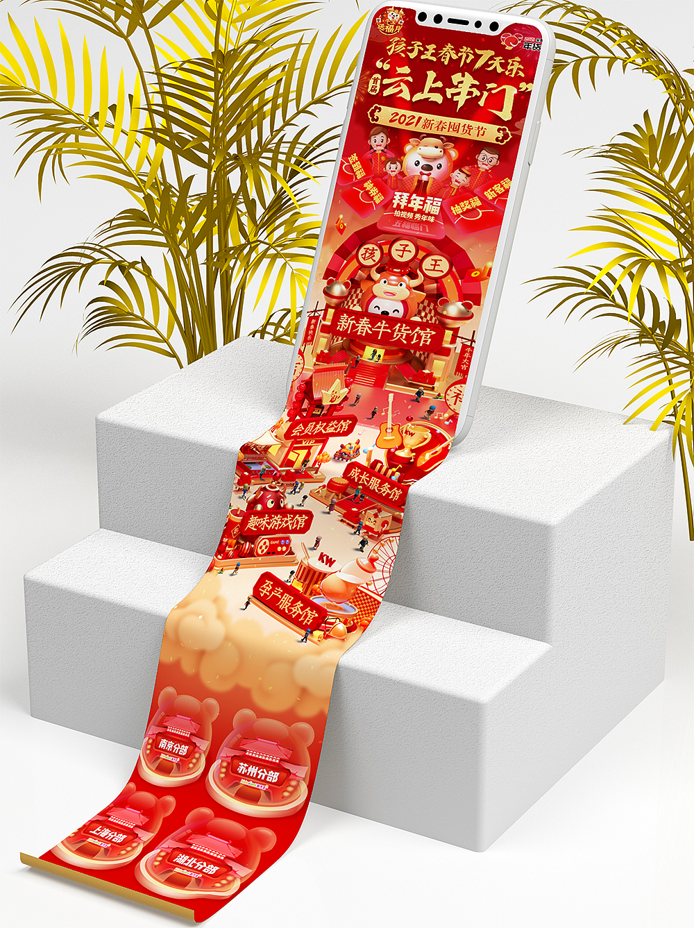 孩子王-C4D专题活动部分整理【Jiwei】（图ZMjQyNDQyODE2） - 运营设计 - 站酷设计师KW_Jewei原创素材 - 站酷ZCOOL