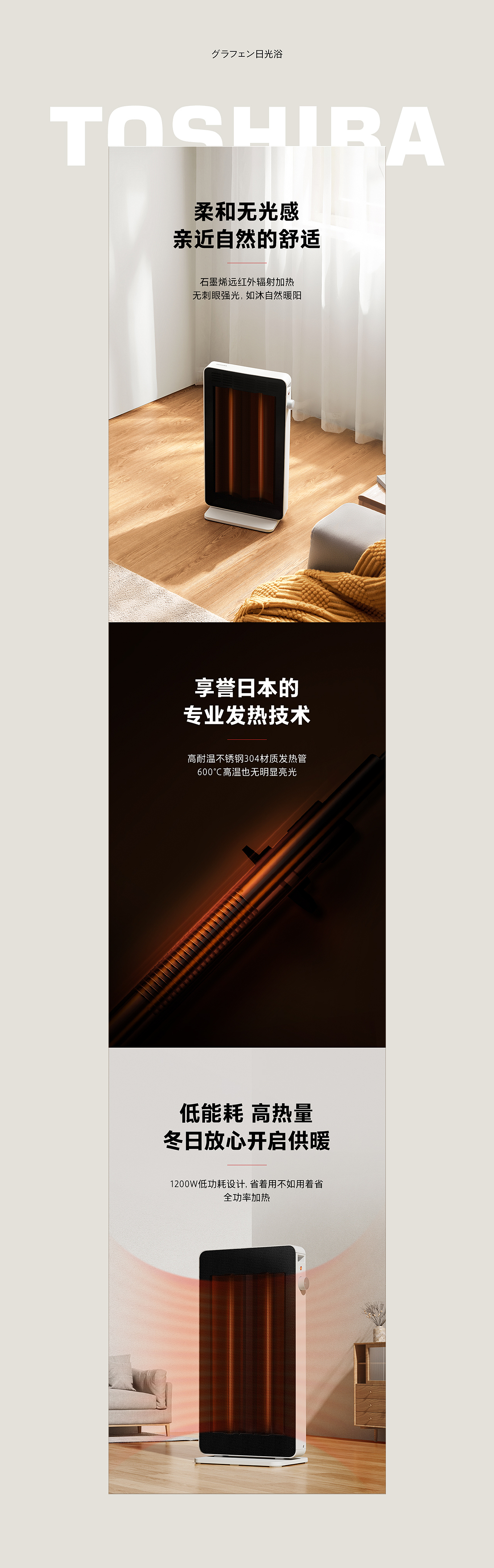 COLMO ✖ TOSHIBA ✖ MIDEA 产品详情页 ✖ 3（图ZMjg0MzE1MTU2） - 电商 - 站酷设计师东希文化原创素材 - 站酷ZCOOL