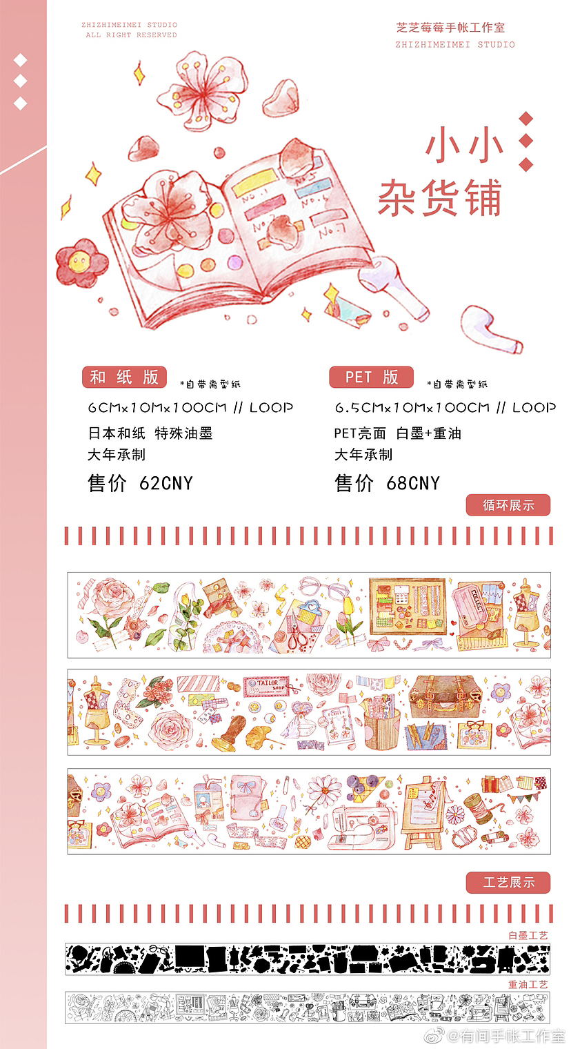 手帐胶带作品（图ZMzE1NDc5MjM2） - 商业插画 - 站酷设计师萌萌不逃跑啦原创素材 - 站酷ZCOOL