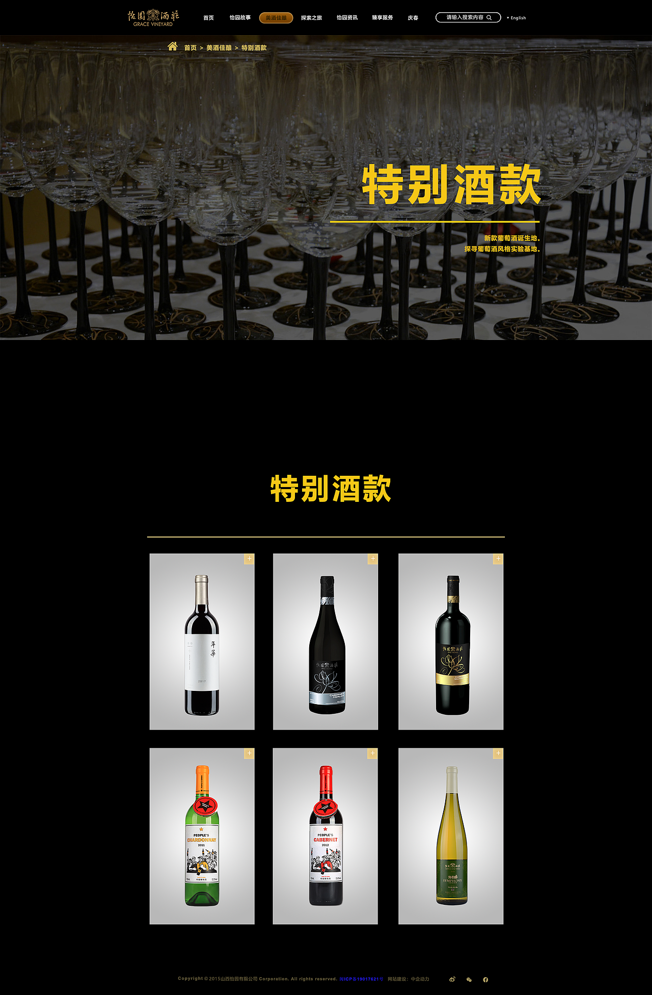 怡园酒庄官网（图ZMTk5Njc1Mjky） - 企业官网 - 站酷设计师DuncanX原创素材 - 站酷ZCOOL