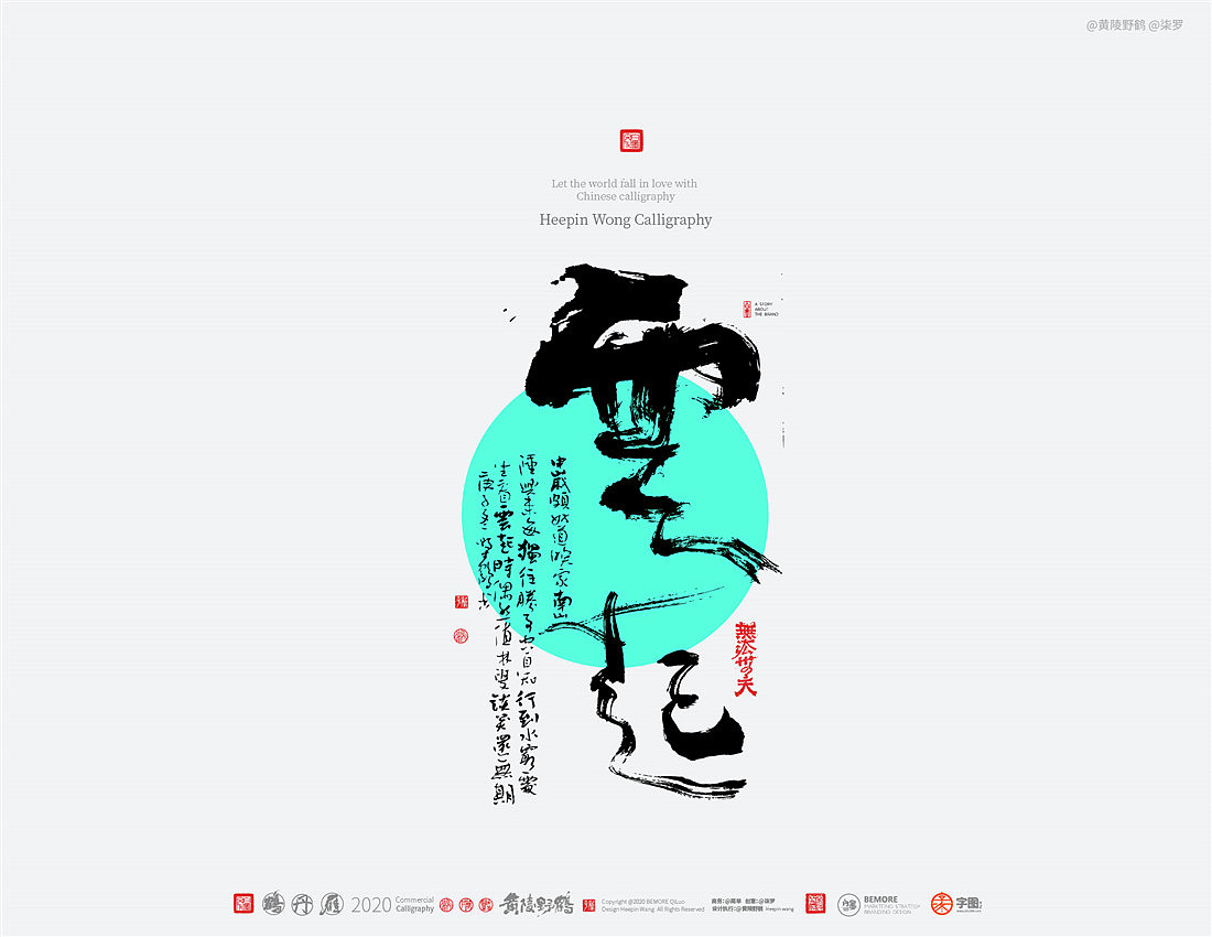 {白墨研字} 黄陵野鹤-大字潮系演绎（图ZMjM1OTAzMjky） - 字体/字形 - 站酷设计师黄陵野鹤原创素材 - 站酷ZCOOL