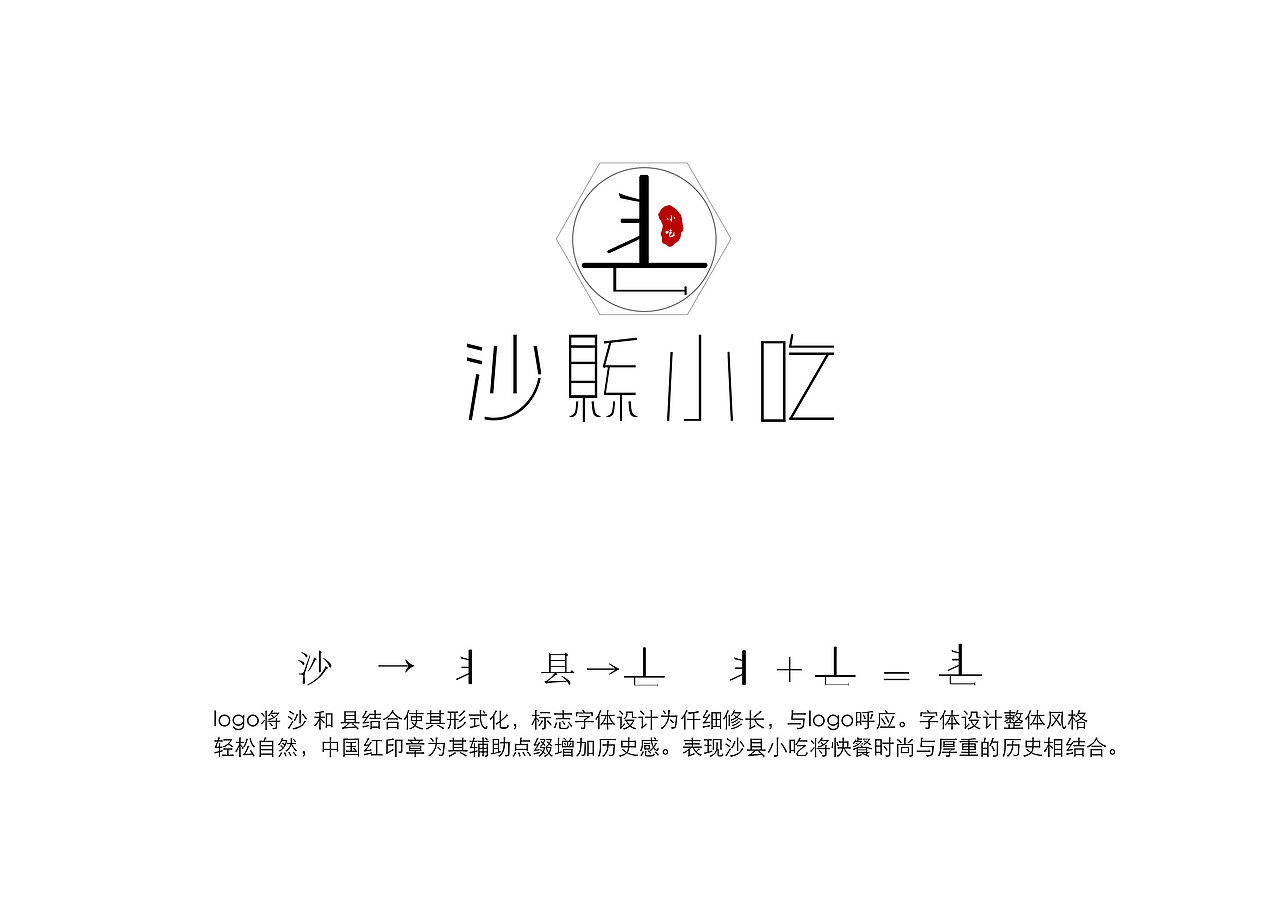 沙县小吃新改|平面|logo|绵终 - 原创作品 - 站酷 (zcool)