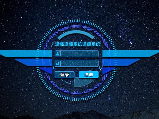 遥感管理系统