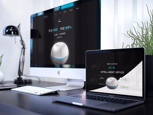 智能办公产品官网设计