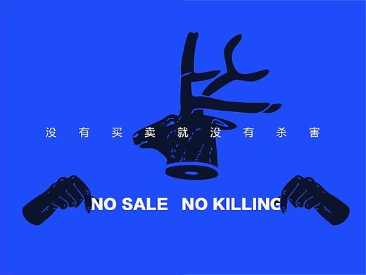 野生动物保护公益海报