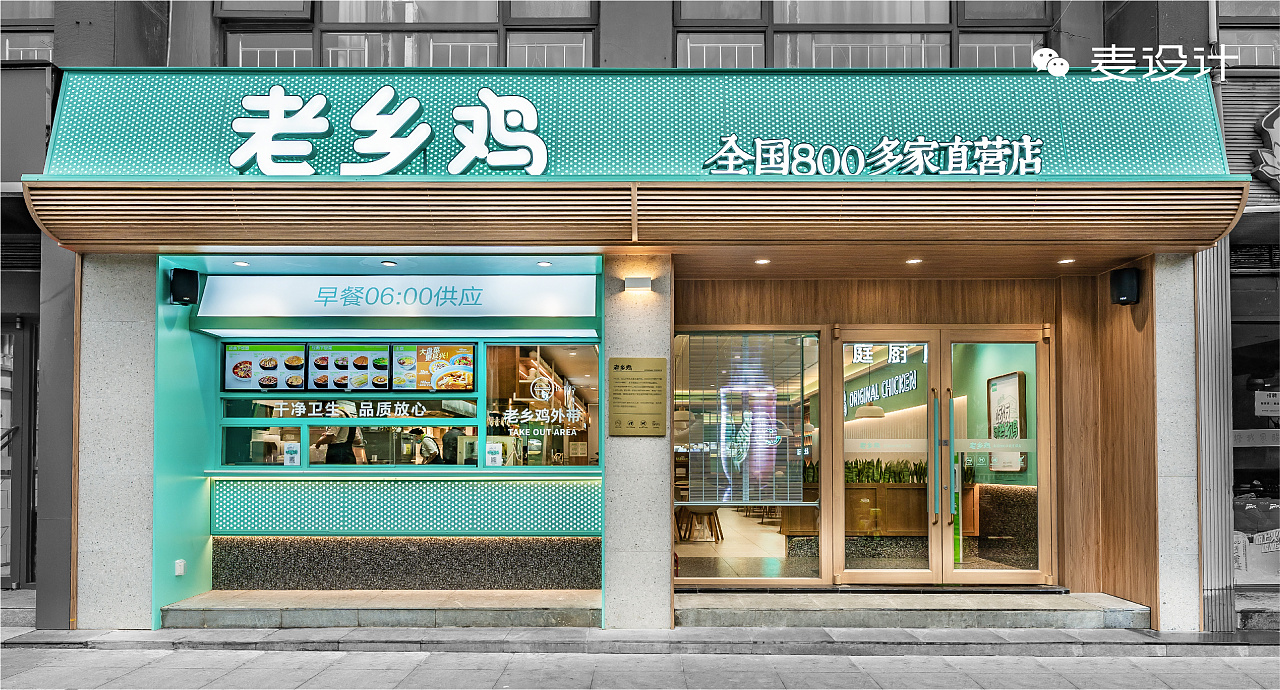 【麦设计 空间作品】老乡鸡(社区店)