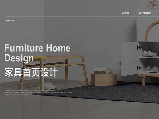 ziinlife | 简约家具 | 首页设计