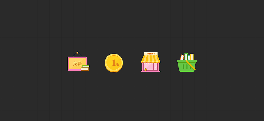 运营小icon（图ZMjYwNzQ5NDA=） - 图标 - 站酷设计师小鸭哥原创素材 - 站酷ZCOOL