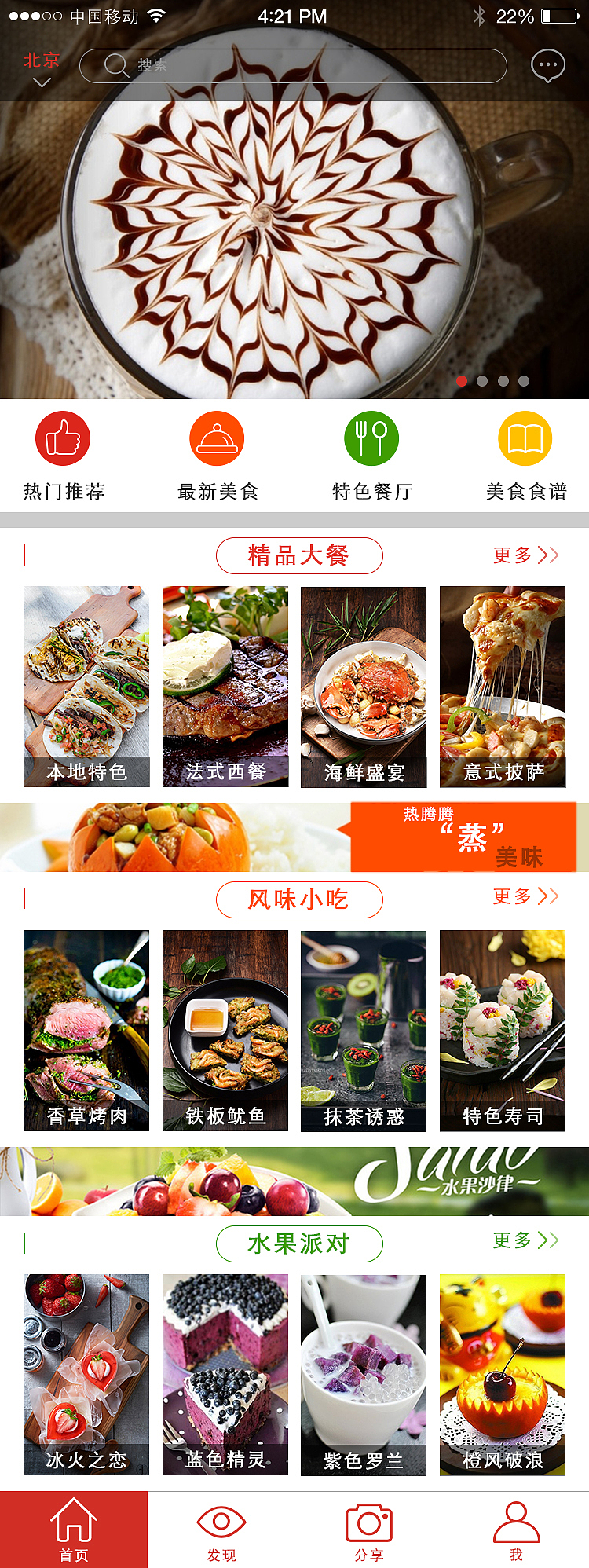 《有滋味》（图ZNjM2Mjg5NDA=） - APP界面 - 站酷设计师wzkk原创素材 - 站酷ZCOOL