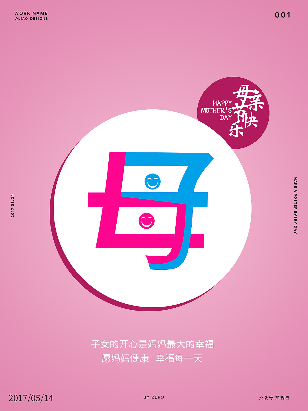 母親節(jié)（圖ZNzkyMDI1OTY=） - 海報(bào) - 站酷設(shè)計(jì)師LINDes1gn原創(chuàng)素材 - 站酷ZCOOL