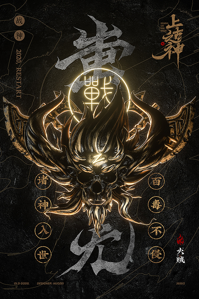 推 荐「自然能量」-创立复原「全站出击」-《上古神