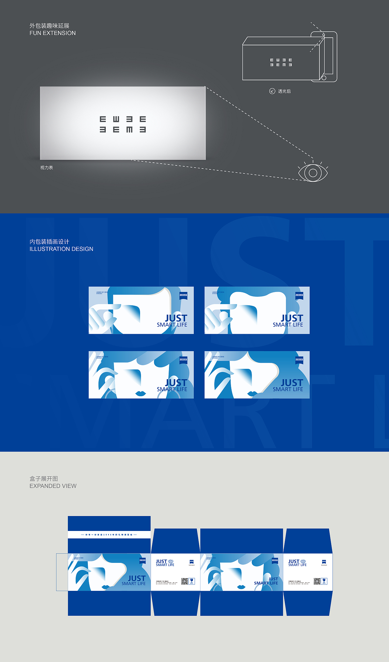 蔡司镜片包装Just Smart Life /发光的包装(图ZMjIxMDQxNjk2) - 包装 - 站酷设计师omini9原创素材 - 站酷ZCOOL