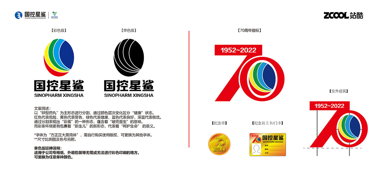 凭“星”而来，“鲨”耀新生LOGO&70周年徽标设计大赛（图ZMjk1OTE0Mzc2） - Logo - 站酷设计师活杀自在原创素材 - 站酷ZCOOL