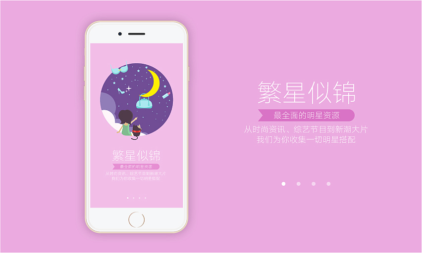 灵鹿案例分享｜明星搭配APP品牌与UI设计（图ZMzcwODAwODA=） - APP界面 - 站酷设计师上游彭林原创素材 - 站酷ZCOOL
