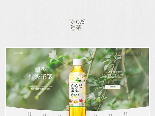 からだ巡茶品牌官网设计