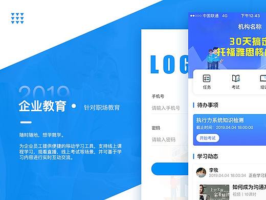 企业培训app