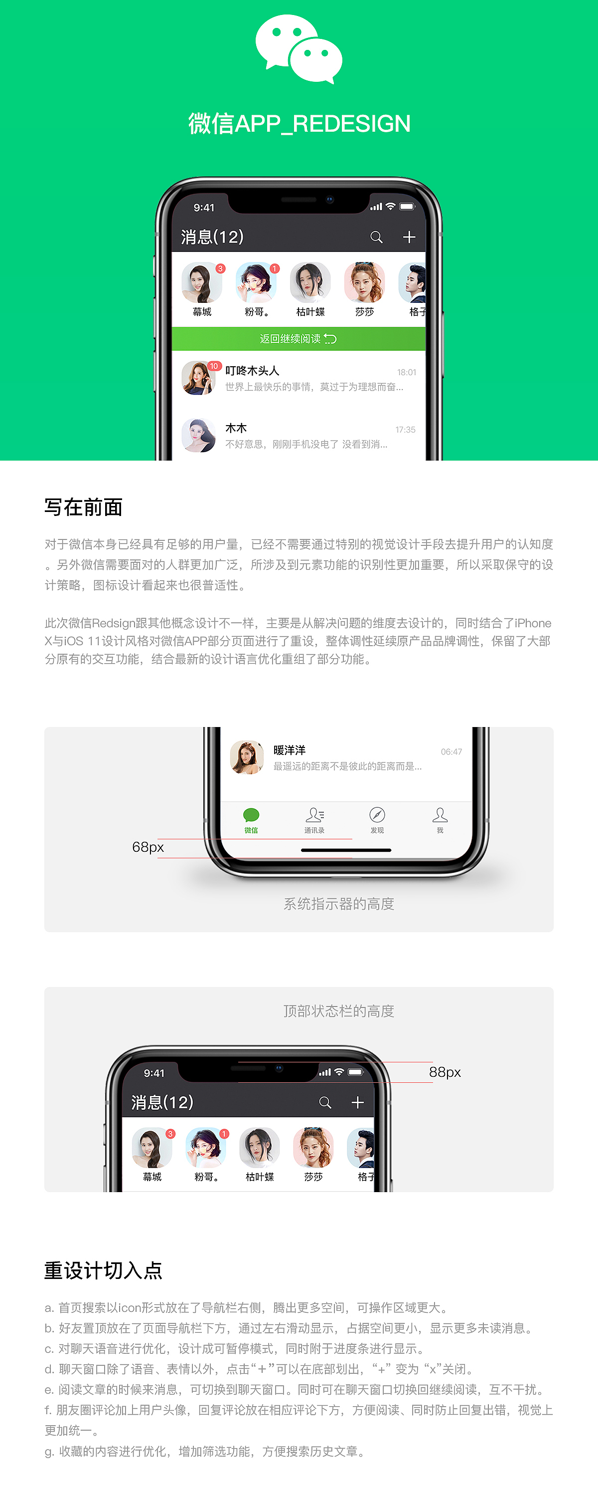 微信APP_REDESIGN
