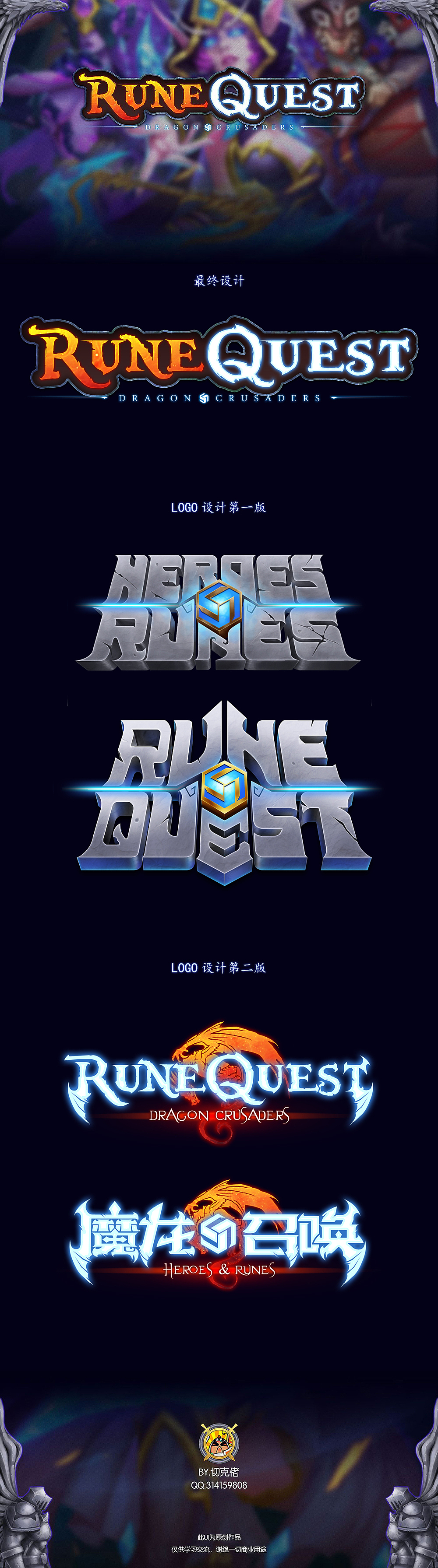 《Rune Quest》界面设计