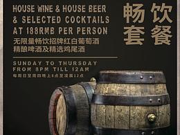 FREE FLOW 畅饮套餐