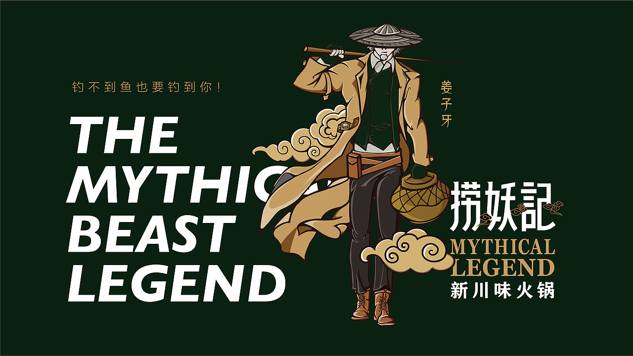 捞妖记火锅 | 品牌形象设计方案（图ZMTk3MTcyNzE2） - 品牌 - 站酷设计师tigers设计原创素材 - 站酷ZCOOL