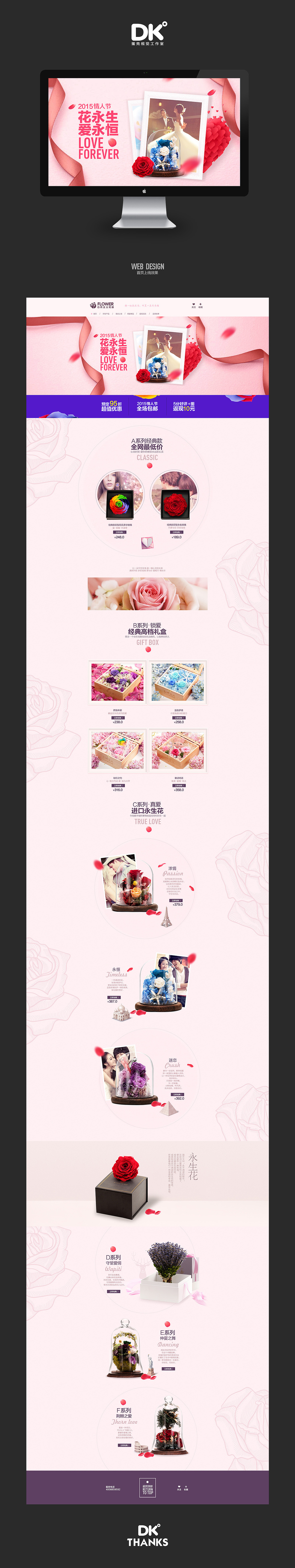 淘宝永生花首页设计（图ZMjQ0NzYyNzY=） - 电商 - 站酷设计师王梓桐原创素材 - 站酷ZCOOL