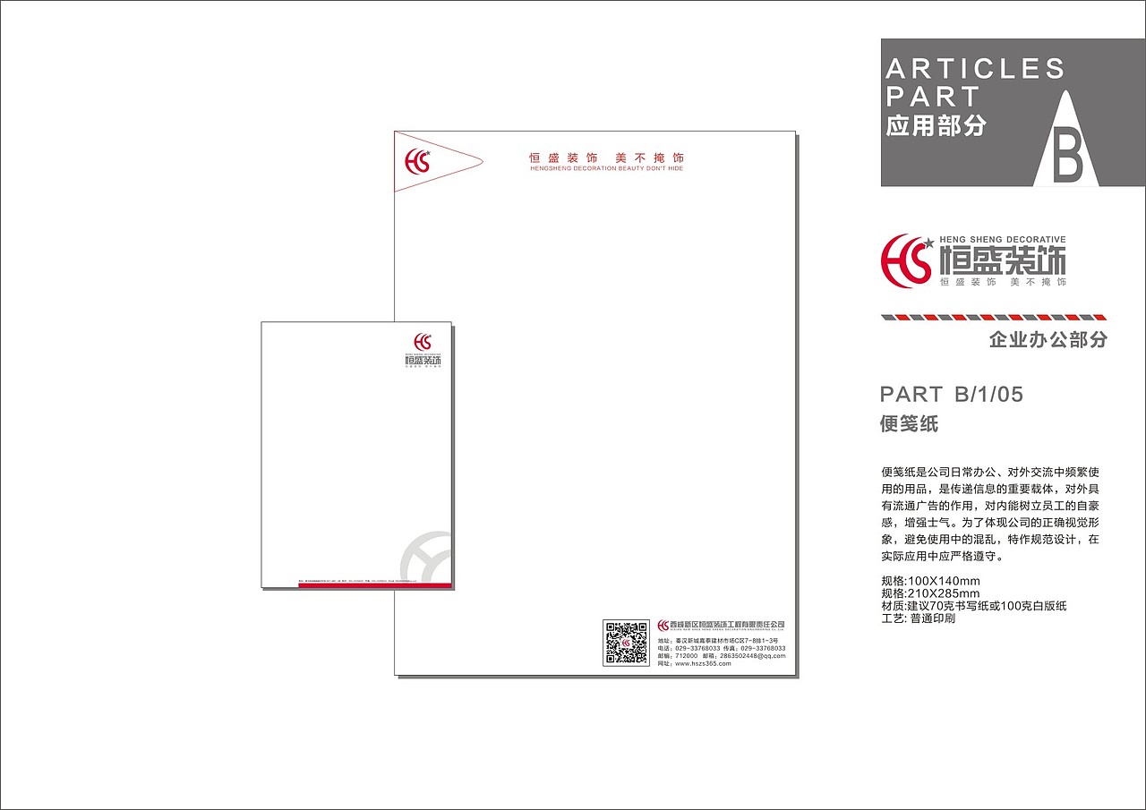 毕业设计之VI手册设计