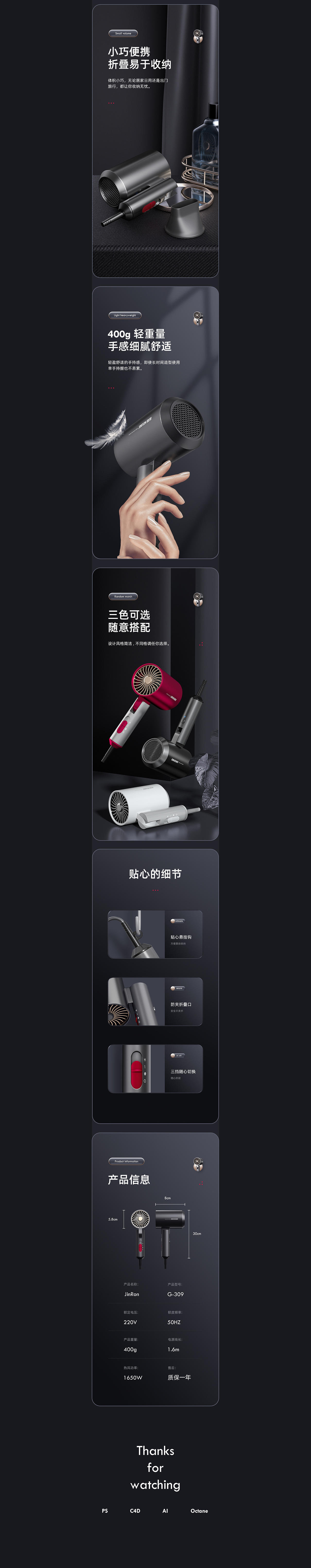吹风机详情页（图ZMjYwMzg4NDEy） - 电商 - 站酷设计师锦荣lee原创素材 - 站酷ZCOOL