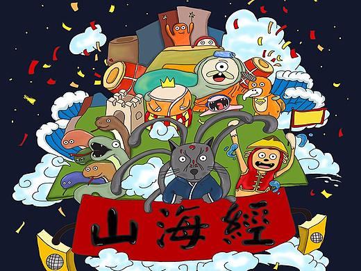 《山海经》插画
