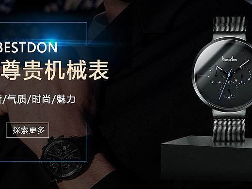 手表banner图（个人主页-ZNDg4MzM5NDA=） - 品牌 - 站酷设计师无wq原创素材 - 站酷ZCOOL