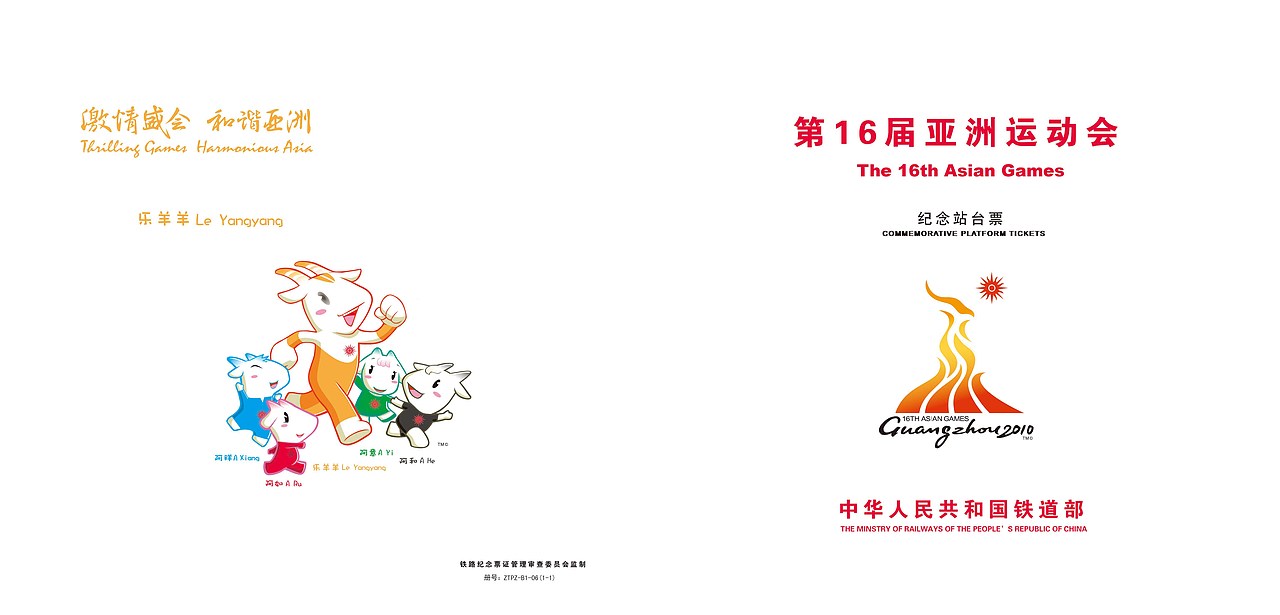 《第16届亚洲运动会》（图ZMjM2ODMxMDI4） - 书籍/画册 - 站酷设计师sunny_landy原创素材 - 站酷ZCOOL