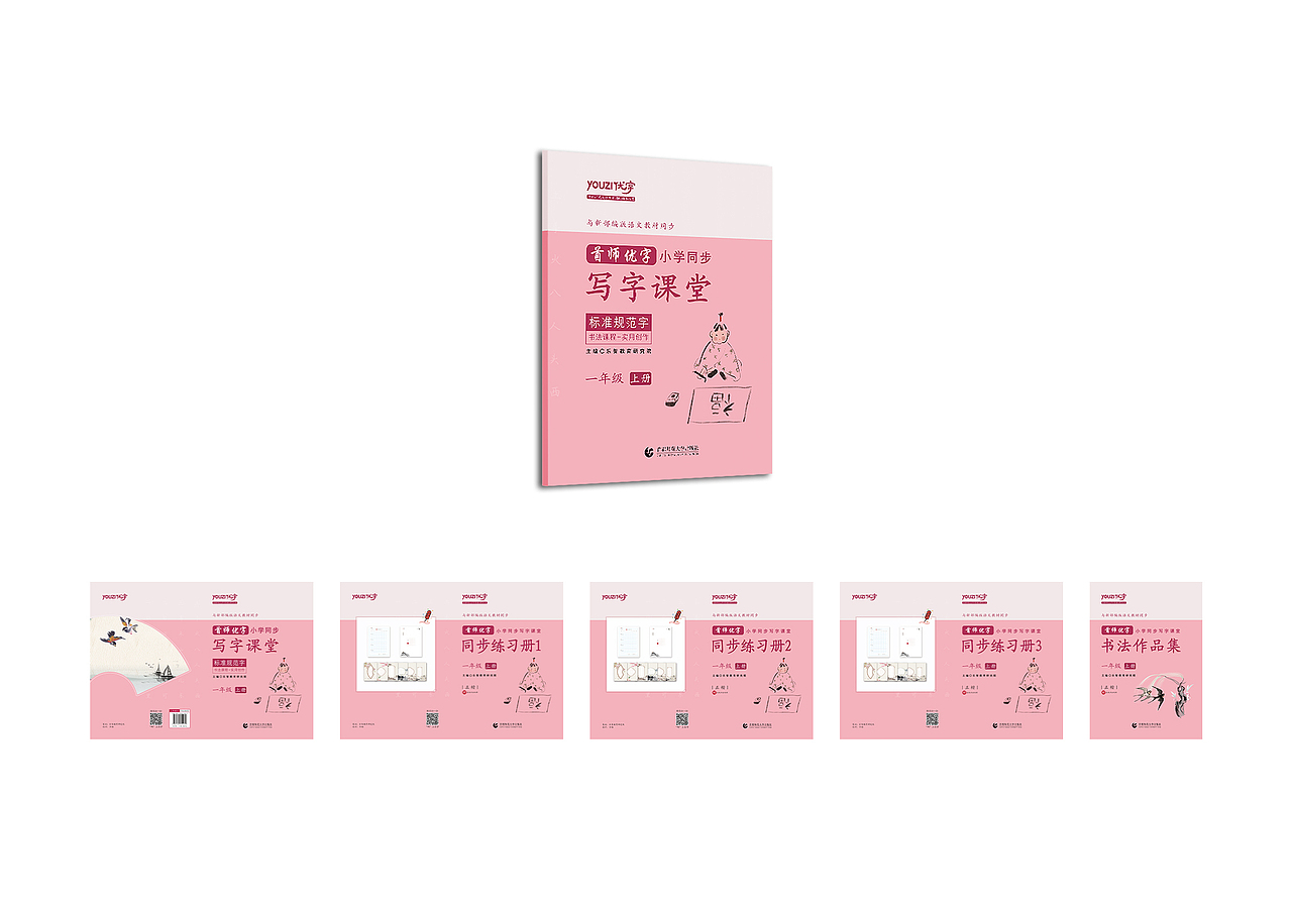 书法字帖产品（系列）（图ZMjc0MDk2MzY0） - 书籍/画册 - 站酷设计师Capricorn万原创素材 - 站酷ZCOOL