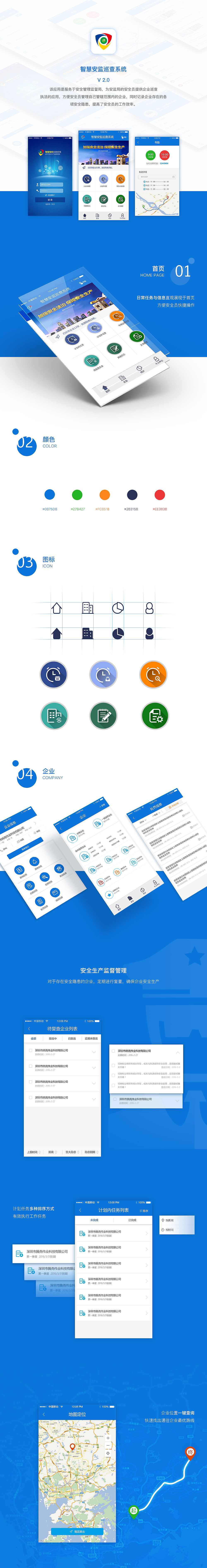宝安区“智慧安监巡查系统”APP设计(图ZODAxODkzNjg=) - APP界面 - 站酷设计师Fly浅涩调原创素材 - 站酷ZCOOL