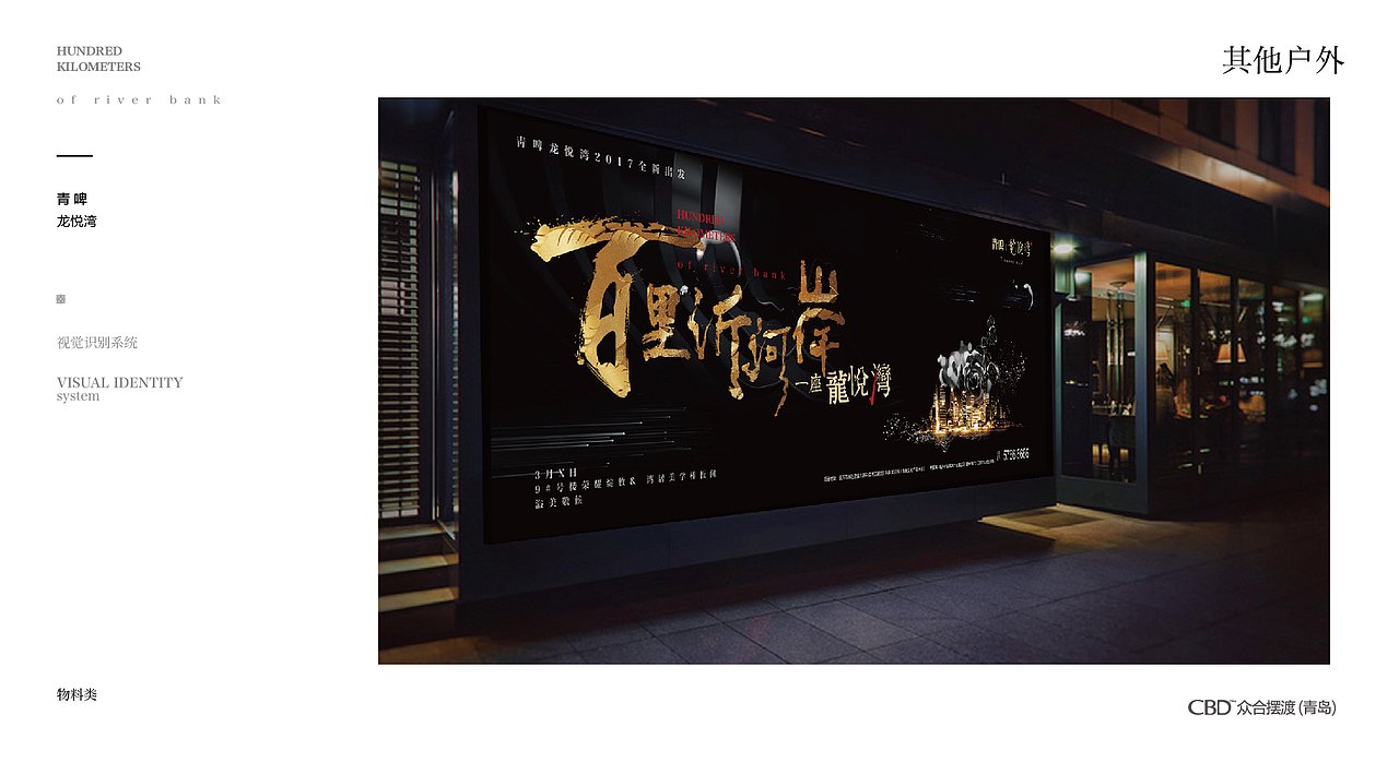临沂·青啤龙悦湾项目（图ZOTY2NjQyOTI=） - 其他平面 - 站酷设计师德米斯道原创素材 - 站酷ZCOOL
