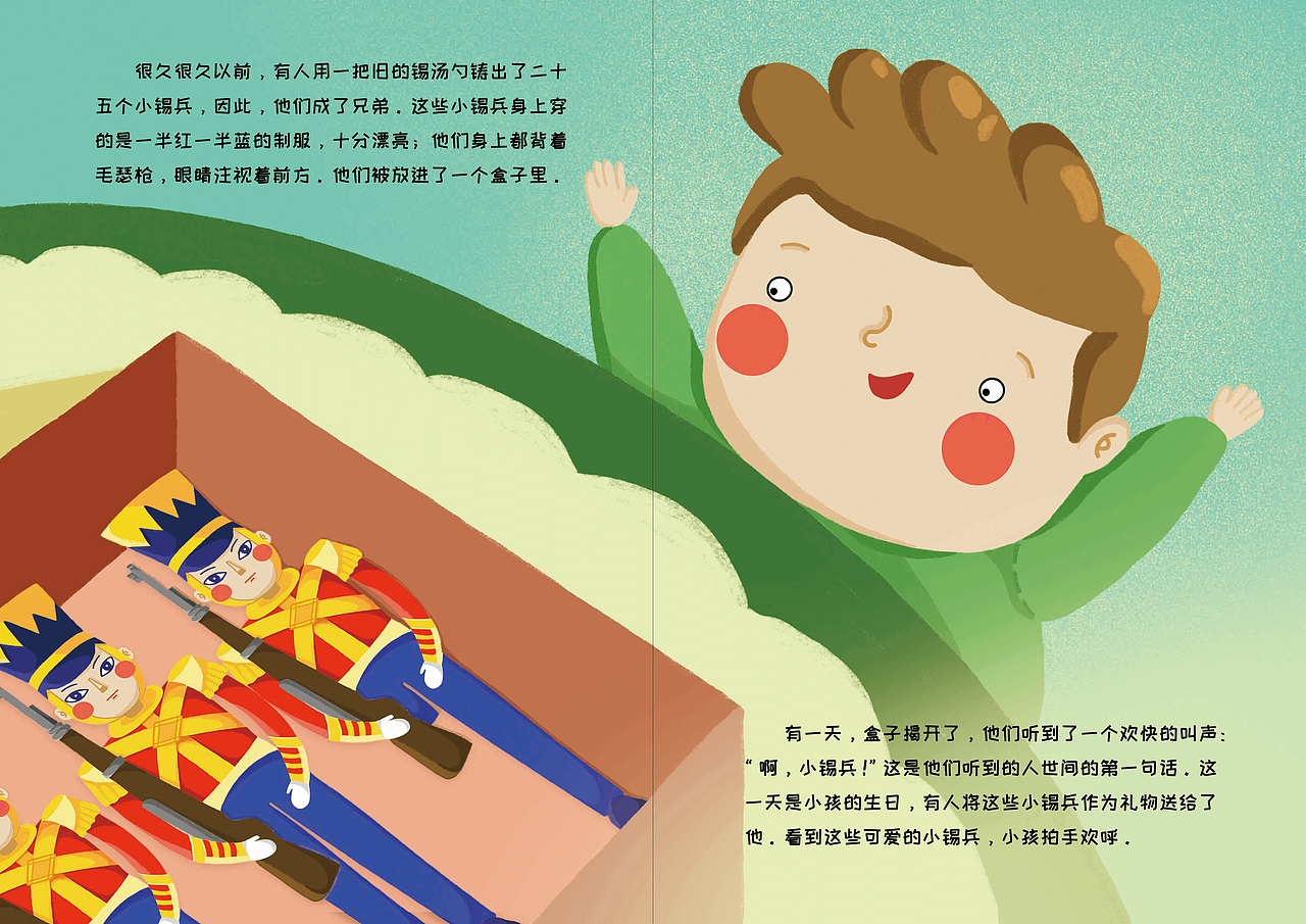 儿童绘本《坚定的锡兵》