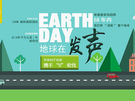 地球在发声banner
