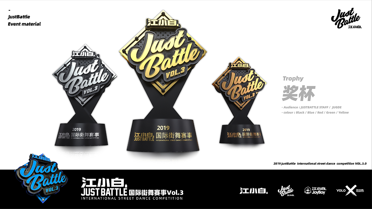 江小白JustBattle国际街舞赛事总决赛Vol.3