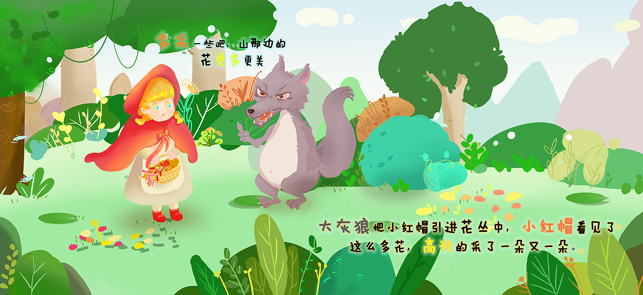 小紅帽與灰太狼（圖ZMjQ2OTE5MzYw） - 兒童插畫 - 站酷設(shè)計(jì)師晰瑩原創(chuàng)素材 - 站酷ZCOOL