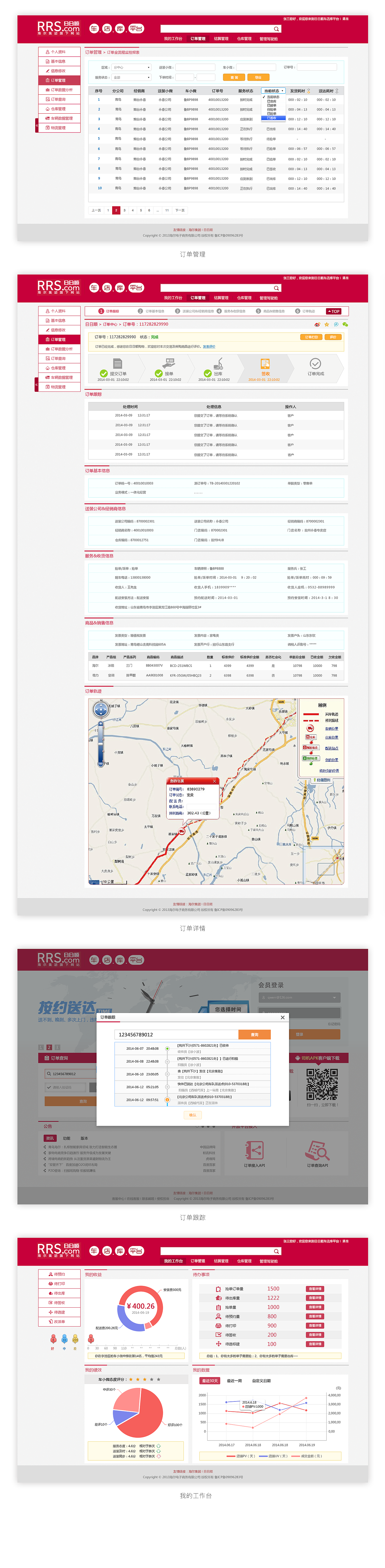 「物流网站」门户设计