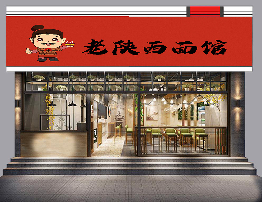 陕西老面馆卡通logo