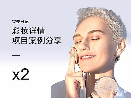 美妆详情X2