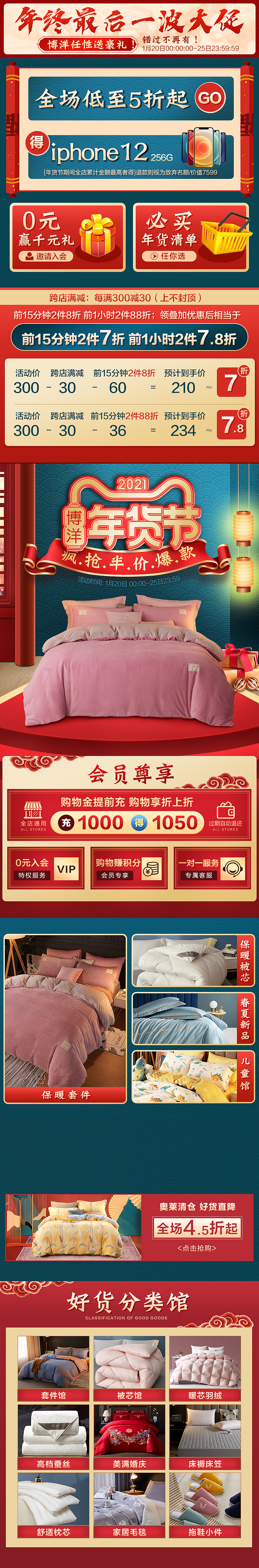 家纺年货节（图ZMjQwODg1NTY0） - 电商 - 站酷设计师遥望天空原创素材 - 站酷ZCOOL