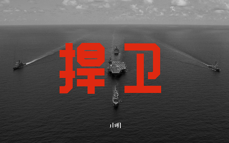 字体帮-个人作品（图ZNjAzNjkxOTY=） - 字体/字形 - 站酷设计师小明iM原创素材 - 站酷ZCOOL