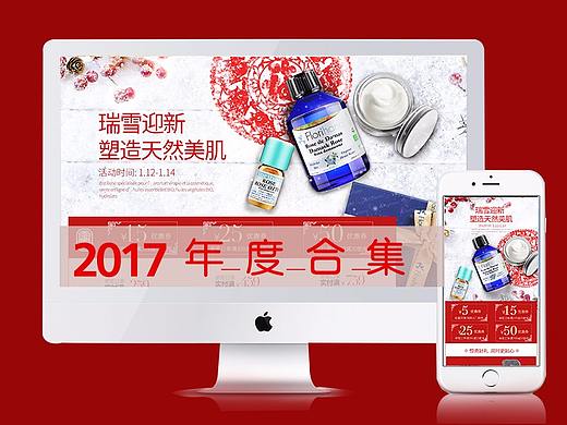 2017 护肤品首页合集（个人主页-ZMjYzNTA5ODA=） - 电商 - 站酷设计师rjy不可思议原创素材 - 站酷ZCOOL