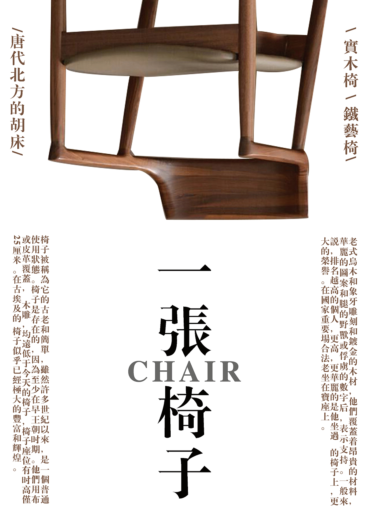 一张椅子排版练习