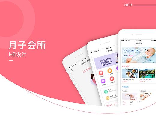 月子中心H5