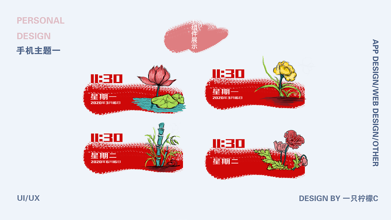 2019-2020 UI作品集