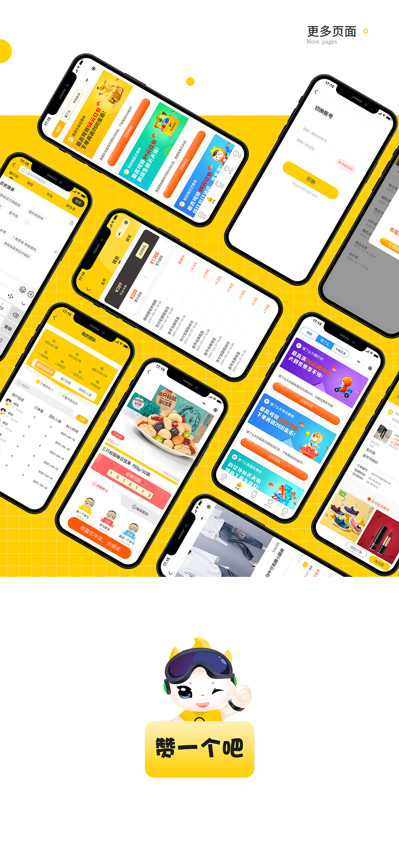 趣派兑小程序界面展示（图ZMjY4MjY0ODQ0） - APP界面 - 站酷设计师蒙奇丶D丶Sheldon原创素材 - 站酷ZCOOL