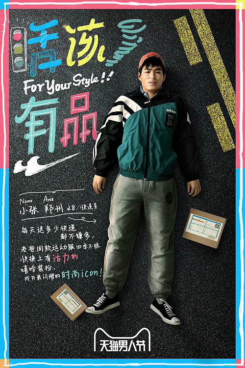 Tmall天猫男人节:活该有品(图ZNDc1ODI5Njg=) - 宣传物料 - 站酷设计师UIDWORKS原创素材 - 站酷ZCOOL